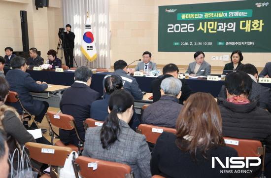 NSP통신-중마동 2026 시민과의 대화 (= 광양시청)