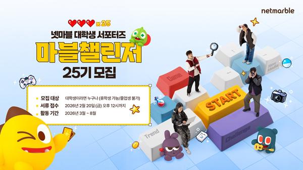 NSP통신- (이미지 = 넷마블)