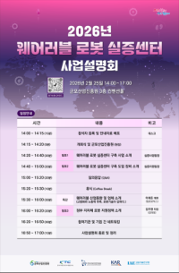 [NSP PHOTO]군포산업진흥원, 웨어러블 로봇 실증센터 사업설명회 개최