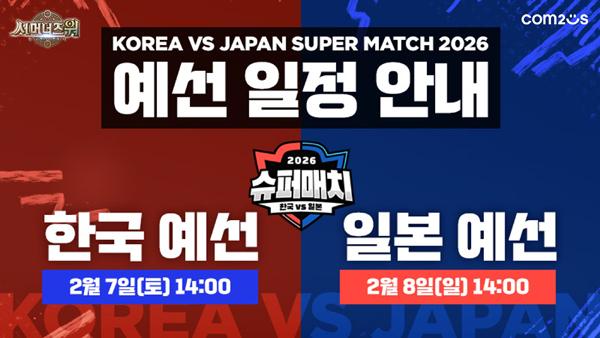 NSP통신- (이미지 = 컴투스)