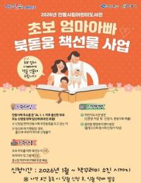 [NSP PHOTO]안동시립도서관, 초보 엄마·아빠 북돋움 책선물 사업 시행