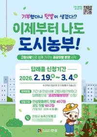 [NSP PHOTO]안성시, 고향사랑기부 답례품으로 공공텃밭 분양권 제공