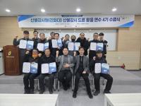 [NSP PHOTO]포항 선린대 평생교육원, 산불감시원 산불감시 드론 활용 연수 4기 수료식 개최