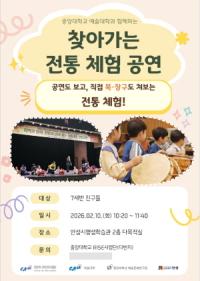 [NSP PHOTO]안성시, 중앙대 RISE사업단과 찾아가는 전통 체험공연 시즌 2 개최