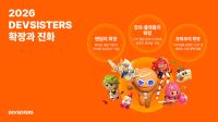 [NSP PHOTO]데브시스터즈, 2026년 키워드 확장·진화…쿠키런 슈퍼 IP 도약 가속
