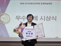 [NSP PHOTO]조미자 경기도의원, 22회 한국지방자치학회 우수조례 개인부문 우수상