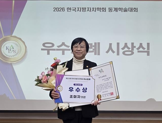 NSP통신-조미자 경기도의원이 5일 제22회 한국지방자치학회 우수조례 시상식에서 개인부문 우수상을 수상 후 기념촬영을 하고 있다. (사진 = 경기도의회)