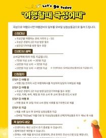 NSP통신-곡성군 여행 인센티브 지원사업 안내 포스터. (사진 = 곡성군)