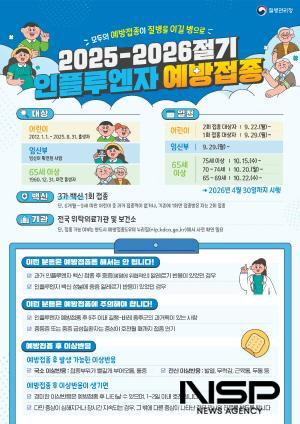 NSP통신-인플루엔자 예방접종 홍보 안내문 (이미지 = 광양시청)