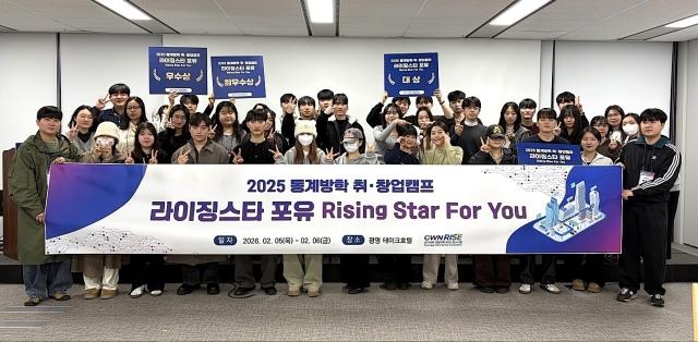 NSP통신-안양대가 경기서부 연합대학 RISE 컨소시엄과 함께 개최한 동계방학 취·창업캠프 기념촬영 모습. (사진 = 안양대학교)