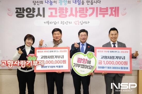 NSP통신-고향사랑기부금 전달식 (사진 = 광양시청)