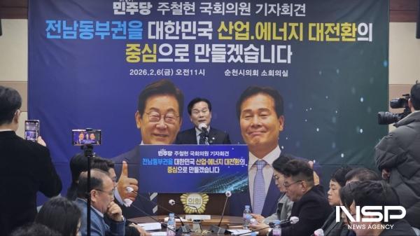 NSP통신-주철현 의원이 전남동부권을 대한민국 산업·에너지 대전환의 핵심 거점으로 육성하겠다는 구상을 발표했다. (사진 = 의원실)