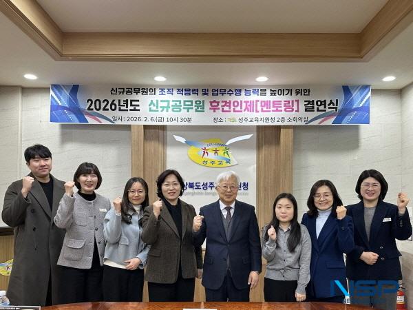[NSP PHOTO]성주교육지원청, 신규 공무원 후견인제(멘토링) 결연식 개최