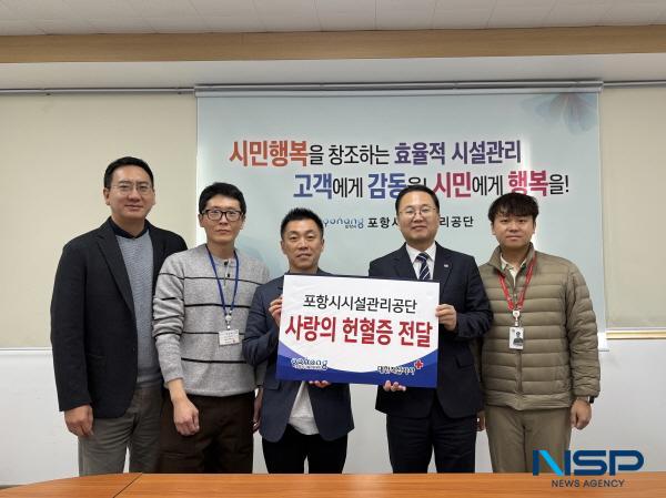 NSP통신-포항시시설관리공단은 6일 임직원이 자발적으로 기부한 헌혈증을 대한적십자사 울산혈액원에 전달하며 지역사회에 온기를 불어넣었다. (사진 = 포항시시설관리공단)