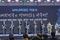 [NSP PHOTO]김천~거제 잇는 남부내륙철도 건설사업, 6일 착공식 개최...5극3특 국가균형발전의 새 축 본격화