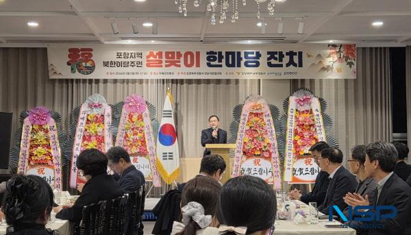 [NSP PHOTO]포항북부경찰서 안보자문협의회, 설맞이 북한이탈주민 화합의 장 개최