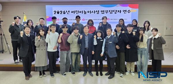 [NSP PHOTO]경북교육청, 2026년 상반기 어린이놀이시설 안전관리 역량 강화 연수 실시