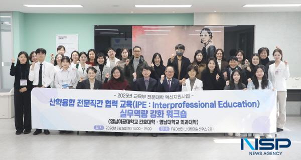 NSP통신-영남이공대학교는 지난 5일 간호대학에서 영남대학교 의과대학과 공동으로 추진하는 전문직 간 협력을 위한 교육(IPE) 워크숍 개막식을 개최했다. (사진 = 영남이공대학교)