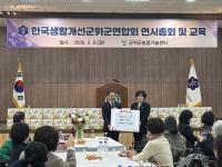 [NSP PHOTO]한국생활개선군위군연합회, 연시총회 및 이웃사랑 나눔