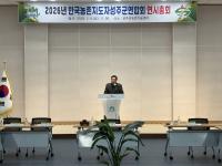 [NSP PHOTO]한국농촌지도자 성주군연합회, 2026년 연시총회 개최
