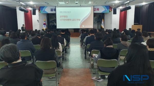 NSP통신-문경시는 지난 4일 제9회 전국동시지방선거를 앞두고 공직자의 정치적 중립성과 공정한 선거 관리를 강화하기 위해 공직자들을 대상으로 공직선거법 교육을 했다. (사진 = 문경시)