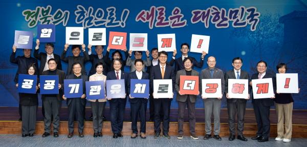 [NSP PHOTO]경북도, 공공기관 유치위원회 출범...제2차 유치전 본격 가동