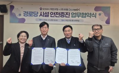 [NSP NEWS Image]용인시 처인구 경로당 시설 안전증진 MOU 체결