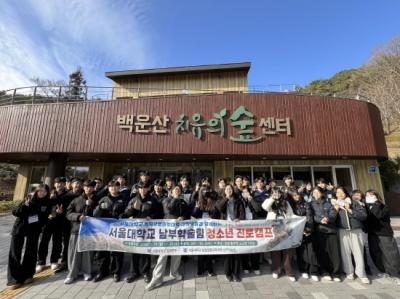 [NSP PHOTO]광양시 백운산 치유의 숲 서울대학교 남부학술림과 연계한 청소년 산림 진로캠프 성료