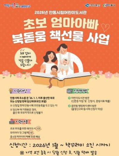 [NSP PHOTO]안동시립도서관 초보 엄마아빠 북돋움 책선물 사업 시행