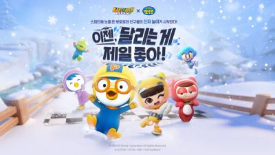 [NSP NEWS Image]넥슨, 카러플 ‘뽀로로’ 컬래버 업데이트