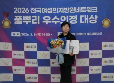 [NSP PHOTO]황진희 경기도의원 풀뿌리 우수의정 맑은 정치 최우수상