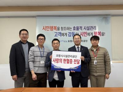 [NSP PHOTO]포항시시설관리공단 임직원이 모은 헌혈증 88매 기부생명 나눔 실천