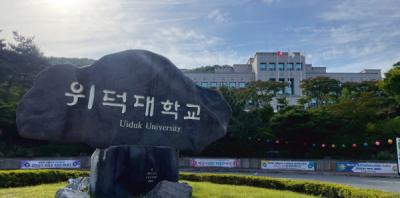 [NSP PHOTO]위덕대학교 특수교육학부 2026학년도 특수교사 임용시험 29명 합격