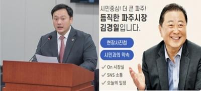 [NSP PHOTO]고준호 경기도의원 호남 발언 비판에 김경일 파주시장 호남은 대한민국 민주주의의 본향이다 해명