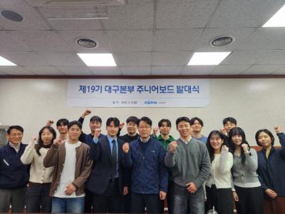 [NSP PHOTO]코레일 대구본부 제19기 주니어보드 발대식 개최