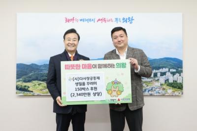 [NSP PHOTO]의왕시, 이웃돕기 후원 물품 전달식 개최