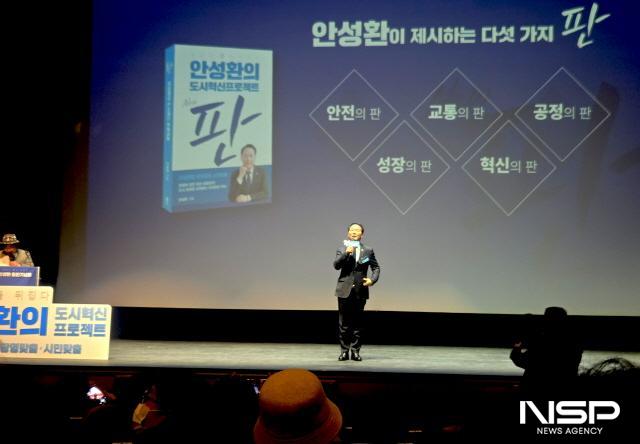 NSP통신-안성환 광명시의원이 7일 오후 광명시민회관에서 열린 출판기념회에서 연설을 하고 있는 모습. (사진 = 김종식 기자)