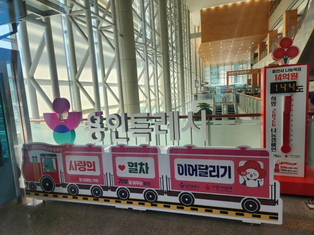 NSP통신-사랑의 온도 144℃를 기록한 용인특례시 대표 이웃돕기 나눔 캠페인 사랑의 열차 이어달리기. (사진 = 용인특례시)