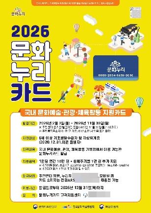 NSP통신-2026년 문화누리카드 포스터. (이미지 = 경기도)