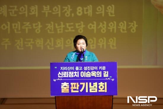 NSP통신-이승옥 전 구례군의회 부의장 환영사