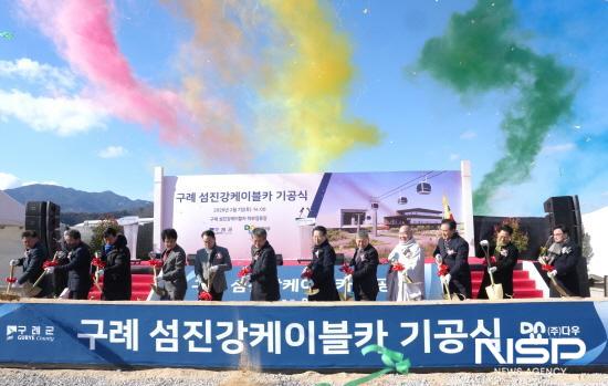 NSP통신-구례 섬진강케이블카 기공식 (= 구례군청)