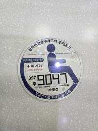 [NSP PHOTO]의왕시, 장애인주차표지 발급 디지털발급 방식 전면 전환