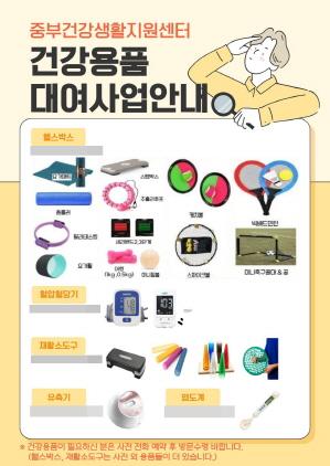 NSP통신-건강용품 대여사업 포스터. (이미지 = 시흥시)