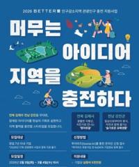 [NSP PHOTO]강진군, 2026 배터리 사업 참여기업 모집