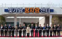 [NSP PHOTO]나주시, 빛가람 꿈자람센터 개관