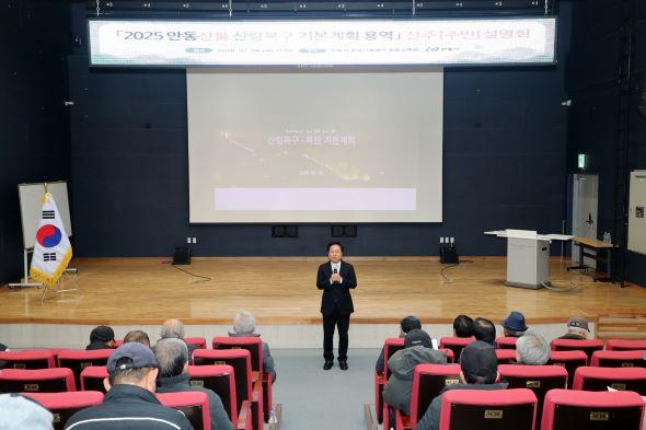 NSP통신-안동시 산림복구 기본계획 용역 주민설명회 개최, 산불피해지 산림복구 주민과 함께 그린다 (사진 = 안동시)