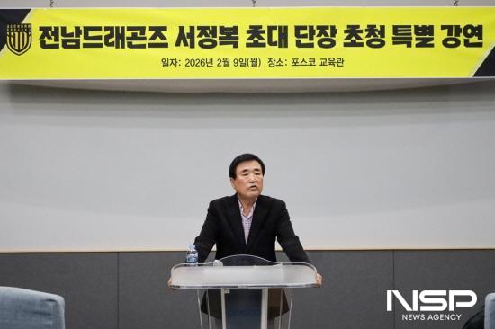NSP통신-서정복 초대단장 선수단 대상 특별강연 (사진 = 전남드래곤즈)