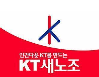 NSP통신- (이미지 = KT새노조)