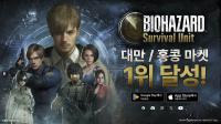 [NSP PHOTO]조이시티 바이오하자드 서바이벌 유닛 대만·홍콩 전략 게임 1위