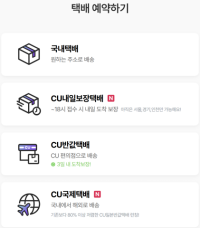 [NSP PHOTO]CU 반값택배, 익일 배송률 95%…싸고 빠른 생활물류로 이용 40% 급증